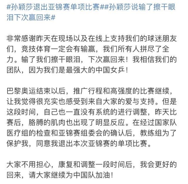 乐动·LDSports(中国)体育官网-孙颖莎在比赛中受伤退赛，C罗主帅表示担忧